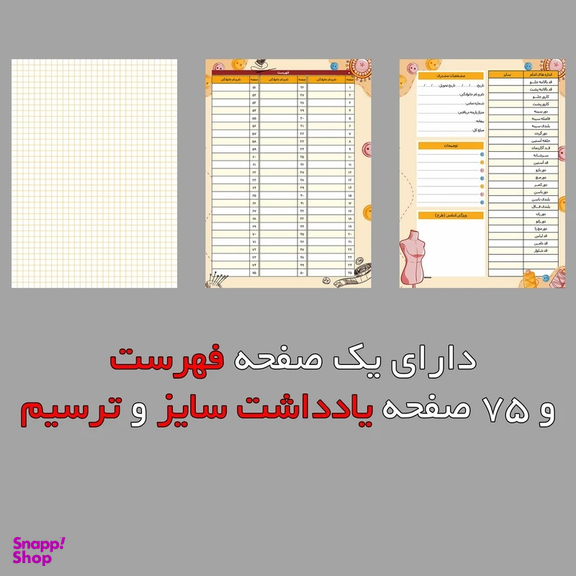 دفتر خیاطی مستر راد مدل ساتن کد 2576