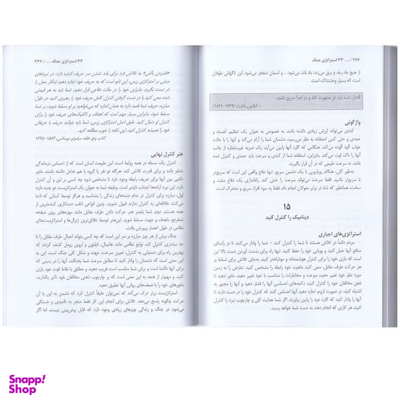 کتاب 33 استراتژی جنگ اثر رابرت گرین انتشارات پارس اندیش