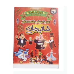 ابزار شعبده بازی راما مجیک کد 102552