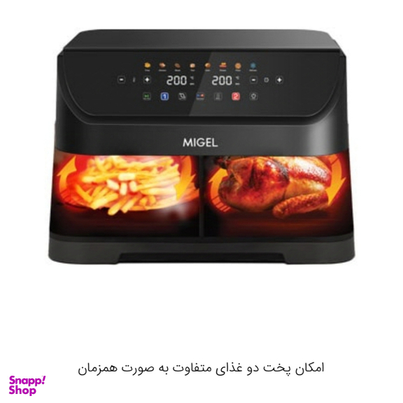 سرخ کن کم روغن میگل کد ORB GFA208