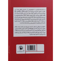 کتاب بلک برد اثر ديويد هروئر انتشارات مرواريد