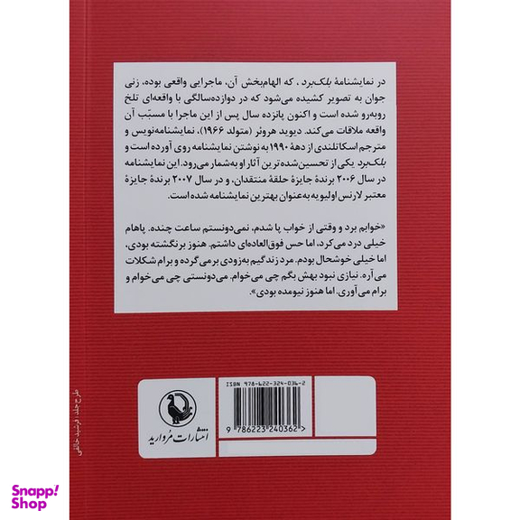 کتاب بلک برد اثر ديويد هروئر انتشارات مرواريد