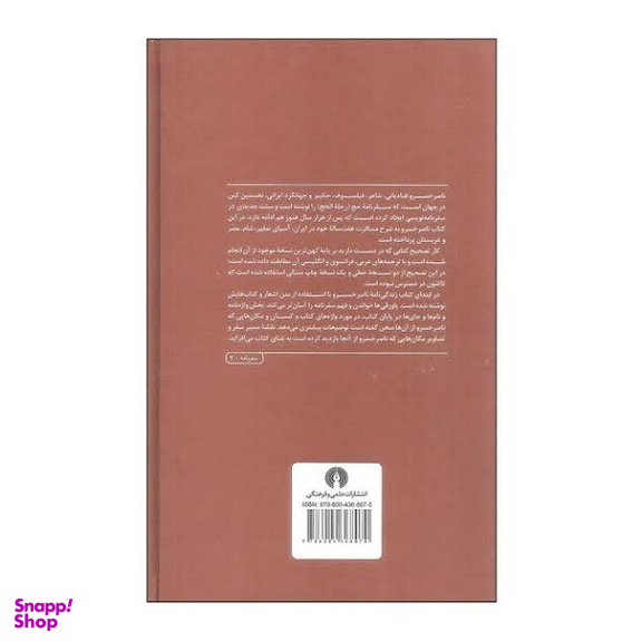 کتاب سفرنامه ناصر خسرو نشر علمی فرهنگی