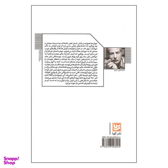 کتاب گربه سرخ گربه سیاه اثر جمعی از نویسندگان انتشارات گویا