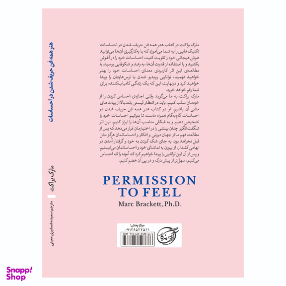 کتاب همه فن حریف شدن در احساسات اثر مارک براکت انتشارات آوای ماندگار