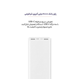 پاوربانک شیائومی مدل PLM18ZM ظرفیت 20000 میلی آمپر ساعت