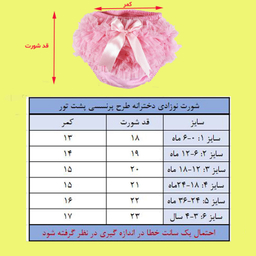 شورت نوزادی مدل 25