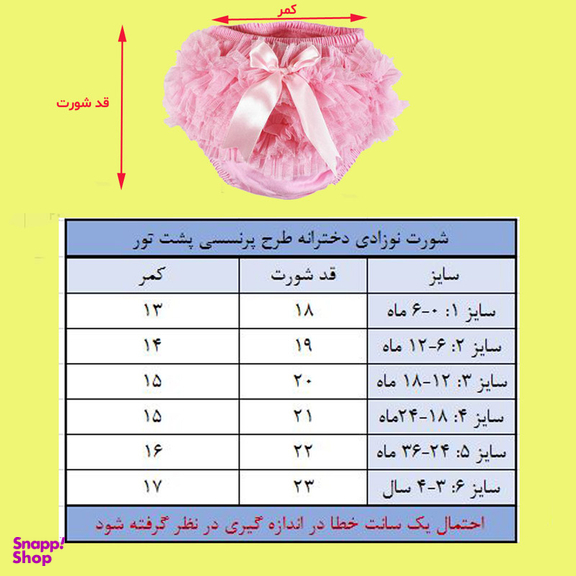 شورت نوزادی مدل 25