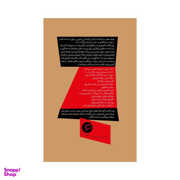 کتاب روایت و روایتگری در سینما اثر وارن باکلند نشر اطراف