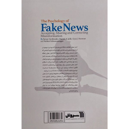 کتاب روانشناسی اخبار جعلی اثر رينر گريفندر نشر سروش
