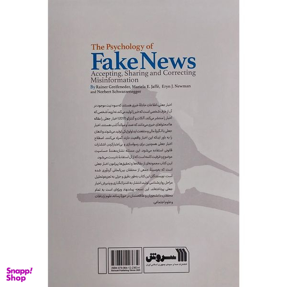 کتاب روانشناسی اخبار جعلی اثر رينر گريفندر نشر سروش