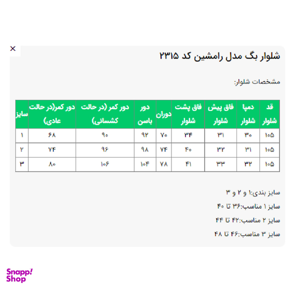 شلوار بگ زنانه السانا مدل رامشین کد 231509 رنگ کرم