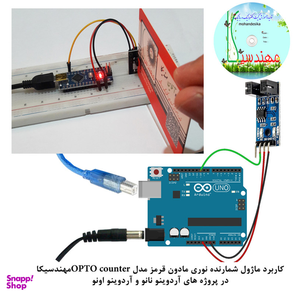 کیت آموزش الکترونیک مهندسیکا مدل ماژول شمارنده نوری مادون قرمز OPTO-017