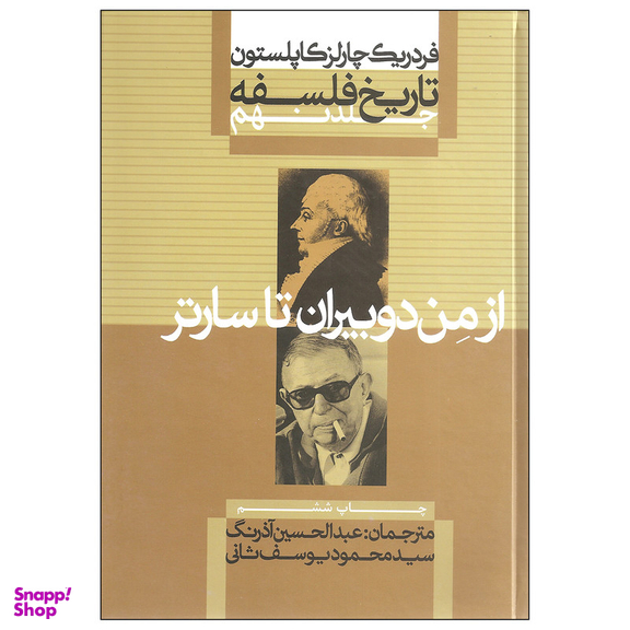 کتاب تاریخ فلسفه اثر فردریک چارلز کاپلستون نشر علمی فرهنگی جلد نهم