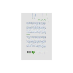 کتاب به زبان مادری گریه می کنیم اثر فابیو مورابیتو نشر اطراف