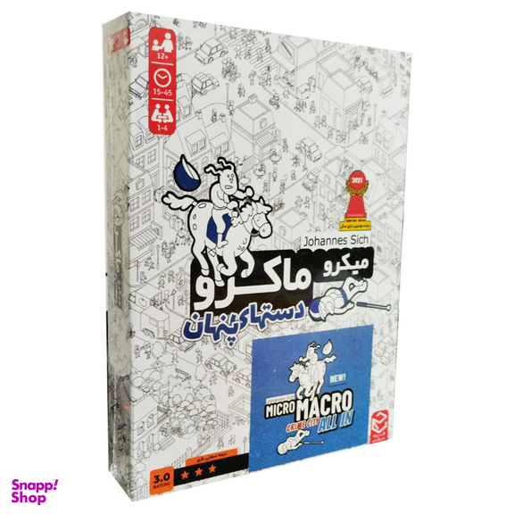 بازی فکری چارپایه مدل میکرو ماکرو دستهای پنهان