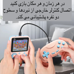 کنسول بازی قابل حمل دونفره مدل G5