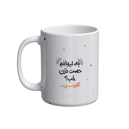 ماگ شادیت طرح به لیوانم دست نزن کد 07