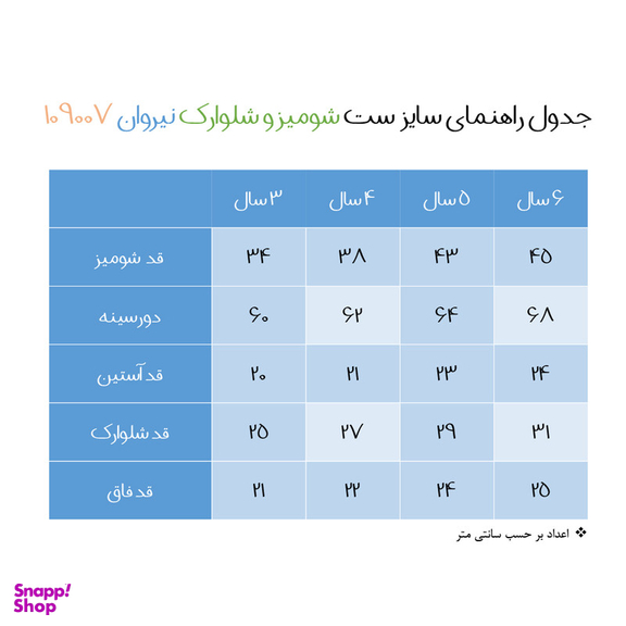 ست شومیز و شلوارک دخترانه نیروان مدل 109007 -1