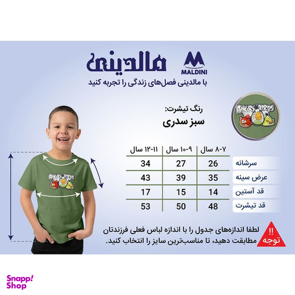 تیشرت آستین کوتاه پسرانه مالدینی مدل T-kids-11