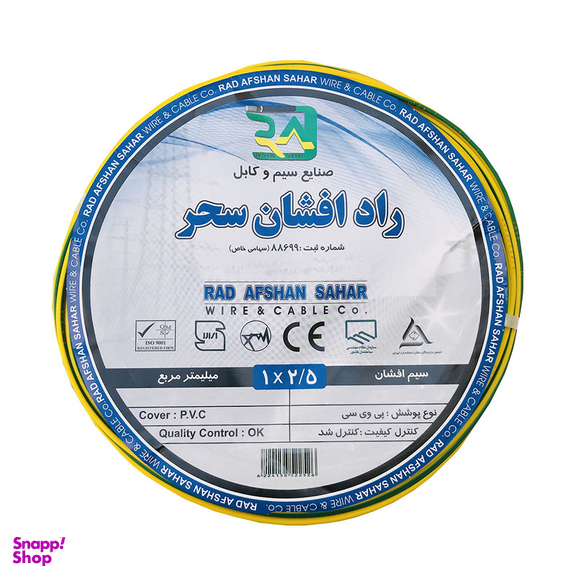 سیم برق راد افشان سحر مدل 1 در 2.5