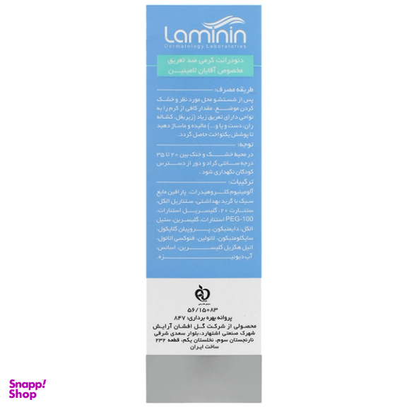 کرم ضد تعریق دئودرانت آقایان لامینین مدل Anti Perspirant حجم 50 میلی لیتر