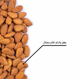 مغز بادام خام ممتاز بارجیل