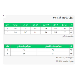 ست کت و دامن زنانه السانا مدل ساجده کد 202913