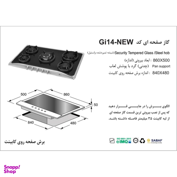 اجاق گاز صفحه ای اخوان مدل GI-14