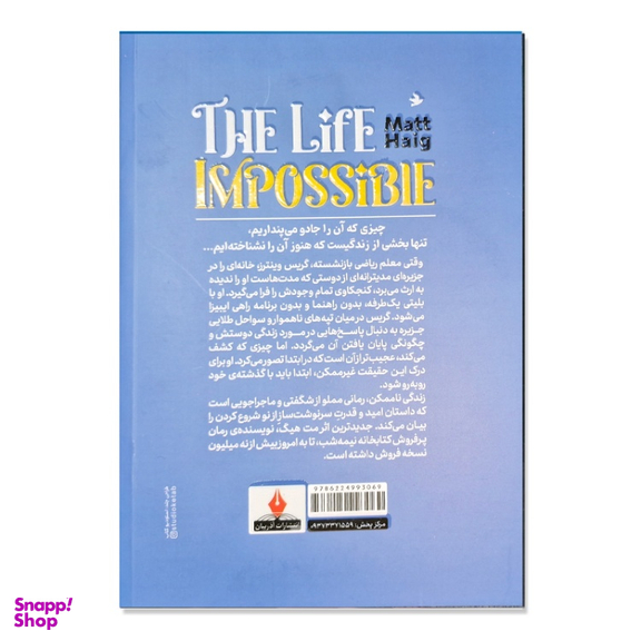 کتاب زندگی ناممکن اثر مت هیگ انتشارات آذربیان