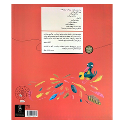 کتاب نپرنده ها اثر متیو وارد نشر چشمه