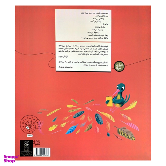 کتاب نپرنده ها اثر متیو وارد نشر چشمه