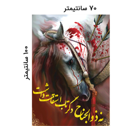 پرچم عزاداری محرم کد 404M024