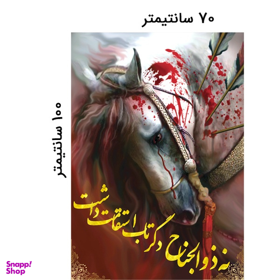 پرچم عزاداری محرم کد 404M024