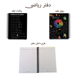 دفتر مشق 100 برگ تیما مدل ریاضی فیزیک مجموعه 4 عددی