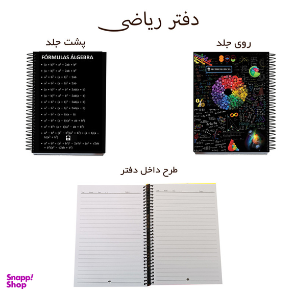 دفتر مشق 100 برگ تیما مدل ریاضی فیزیک مجموعه 4 عددی