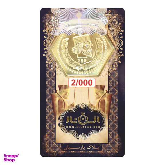 سکه گرمی پارسیان الن نار مدل EL100
