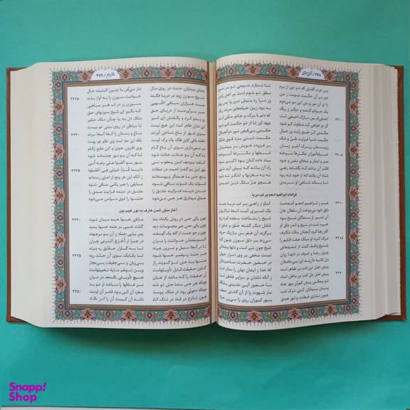 کتاب مثنوی معنوی انتشارات پیام عدالت