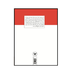 کتاب نابغه مالی اثر بت کوبلینر انتشارات اندیشه احسان