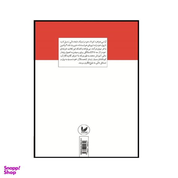 کتاب نابغه مالی اثر بت کوبلینر انتشارات اندیشه احسان