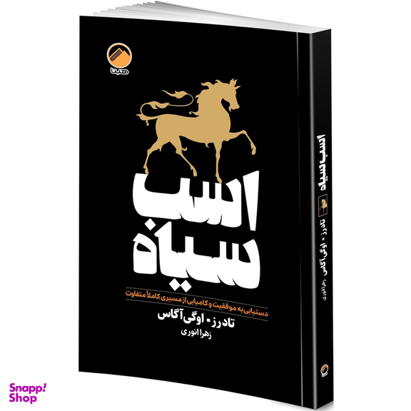 کتاب روانشناسی سیاه 48 قانون قدرت، چیرگی، عادتهای اتمی، هنر جنگ، اسب سیاه، ذهن خوانی اثر جمعی از نویسندگان انتشارات هیتا مجموعه 6 جلدی
