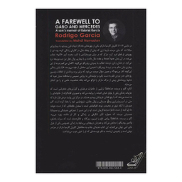 گابو و مرسده خداحافظ رودریگو گارسیا انتشارات کتاب کوله پشتی