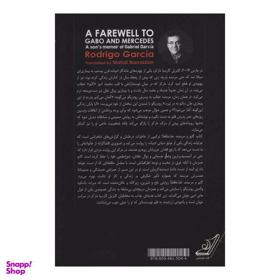 گابو و مرسده خداحافظ رودریگو گارسیا انتشارات کتاب کوله پشتی