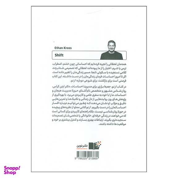 کتاب از نو اثر ایتن کراس نشر نوین