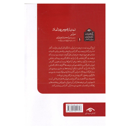 کتاب تمثيل عروس و داماد اثر مولير انتشارات دیدآور