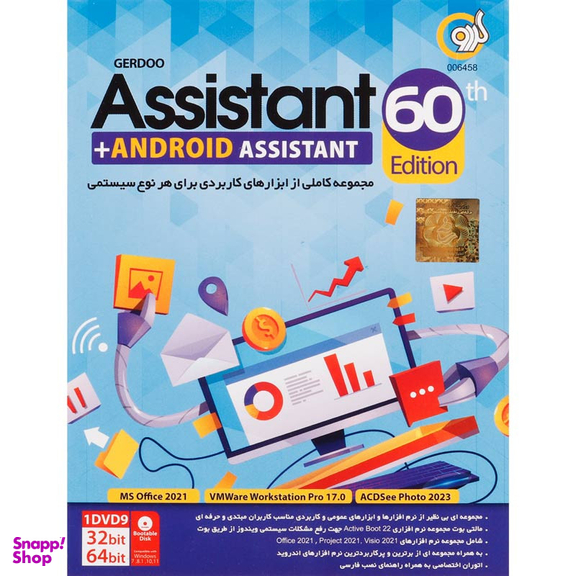 نرم افزار گردو مدل Assistant 2023 60th Edition + Android Assistant 1DVD9