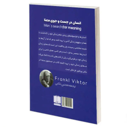 کتاب انسان در جست و جوی معنا اثر ویکتور فرانکل انتشارات نگین ایران