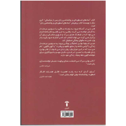 کتاب نمادهای اسطوره‌ ای و روانشناسی زنان اثر جین شینودا بولن نشر آشیان