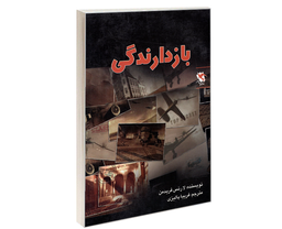 کتاب بازدارندگی اثر لارنس فریدمن نشر مهاجر