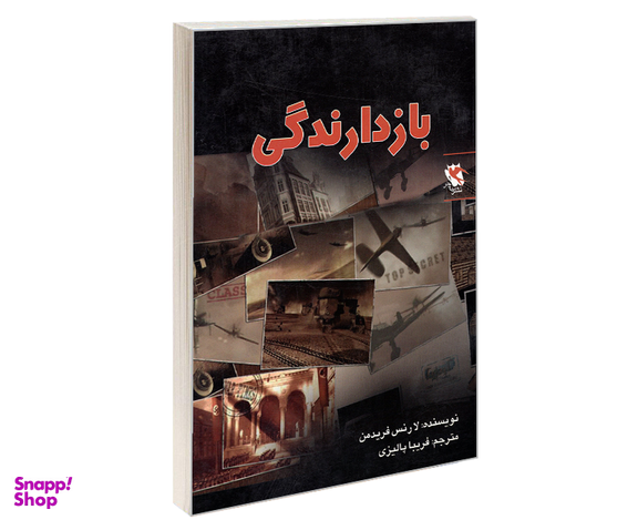 کتاب بازدارندگی اثر لارنس فریدمن نشر مهاجر